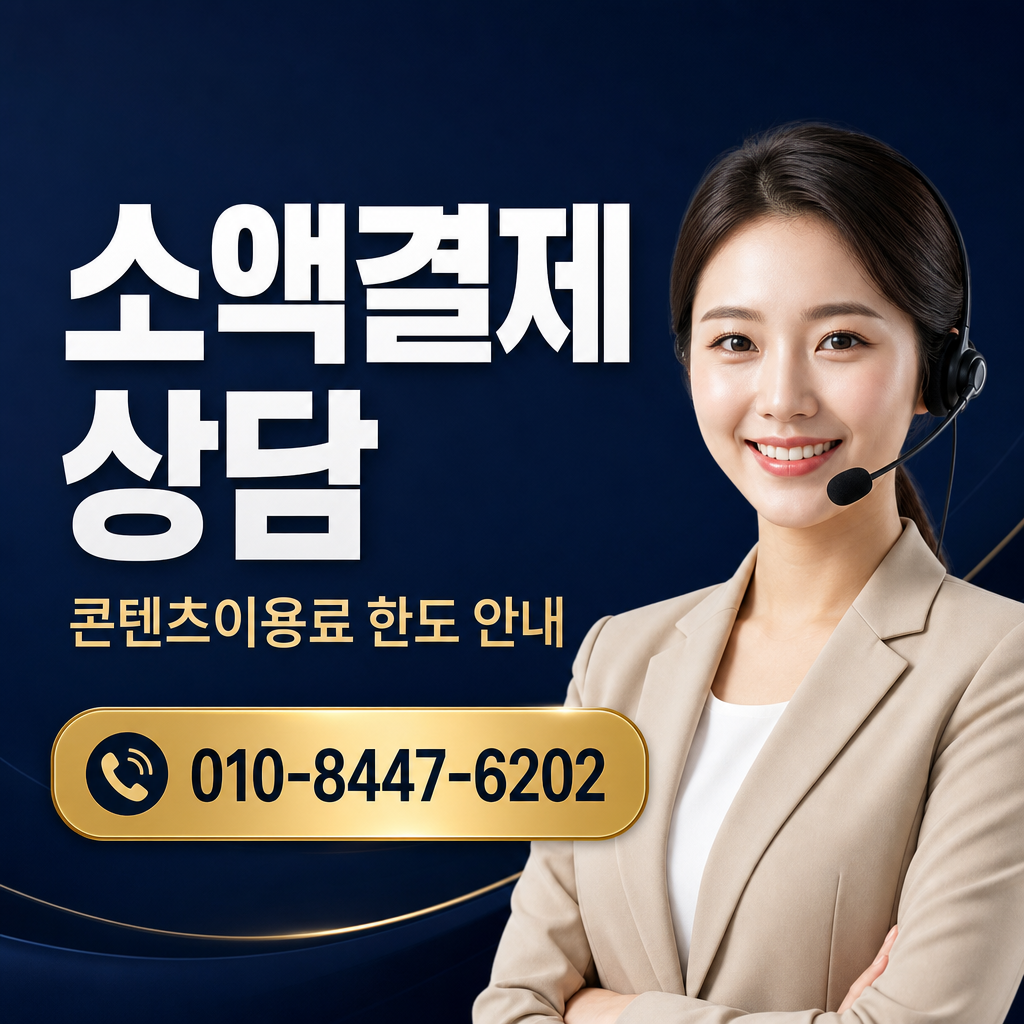 SK 컨텐츠이용료 현금화 상담 010-8447-6202